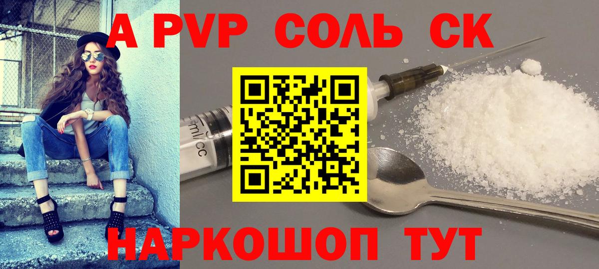 А ПВП Соль  Вход с VPN  Тимашёвск  Alpha-PVP СК  APVP VHQ 