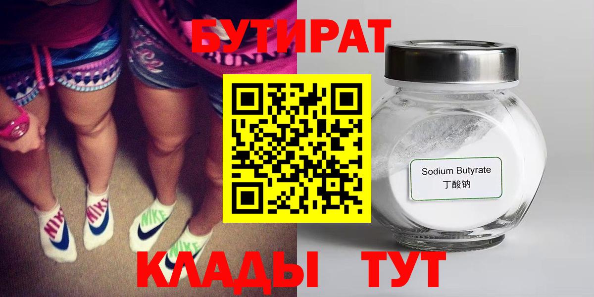 БУТИРАТ Butirat  Вход с VPN  Тимашёвск 