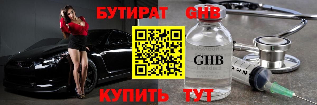 Бутират вода Тимашёвск
