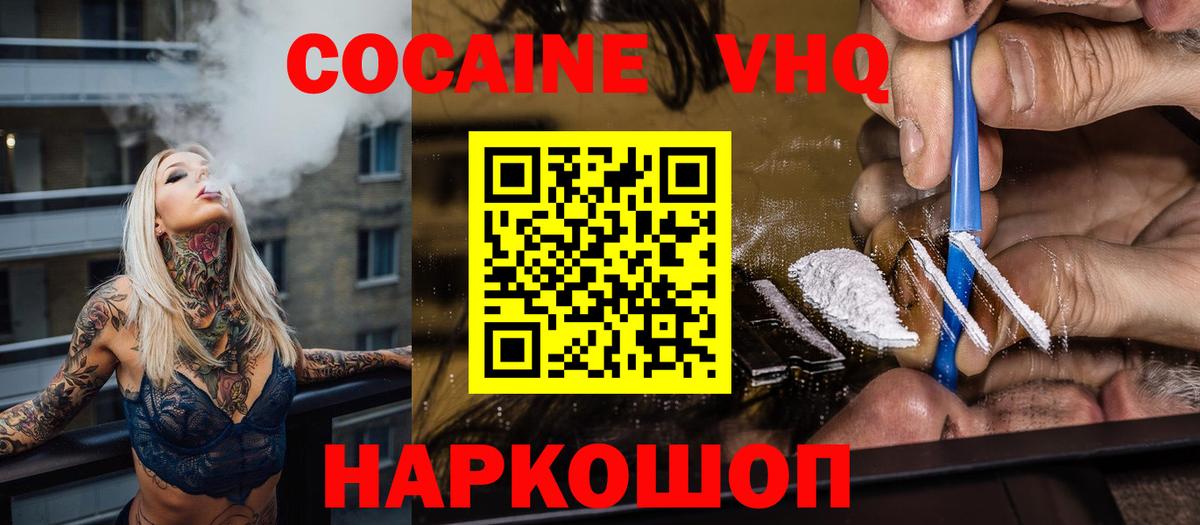 Кокаин Боливия  Кокаин  Тимашёвск  Вход с VPN 