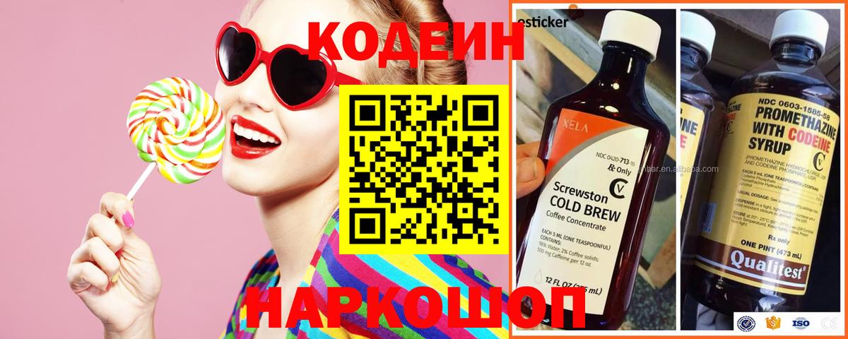 Кодеиновый сироп Lean напиток Lean (лин)  Вход с VPN  Тимашёвск  Кодеиновый сироп Lean Purple Drank 