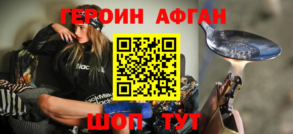 Тимашёвск  ГЕРОИН хмурый  ГЕРОИН  Вход с VPN 