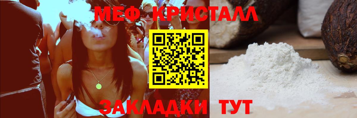 МЯУ-МЯУ 4 MMC  МЕФ mephedrone  Вход с VPN  Тимашёвск 