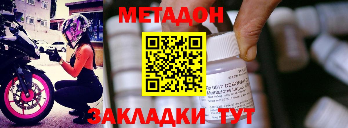 Метадон кристалл  МЕТАДОН мёд  Вход с VPN  Тимашёвск 